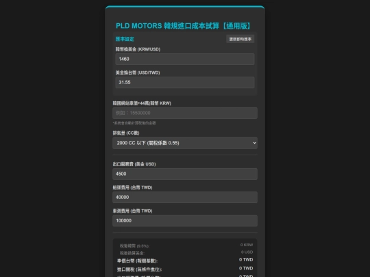 PLD_KR2_Calculator screenshot