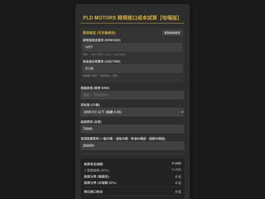 PLD_KR_Calculator screenshot