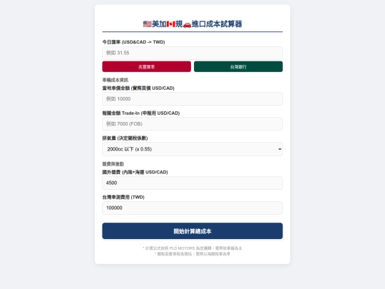 PLD_USCA_Calculator screenshot
