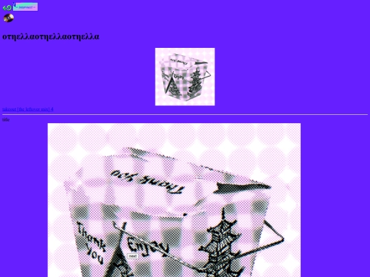 outer/takeout screenshot
