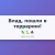 Влад тебе сюда avatar