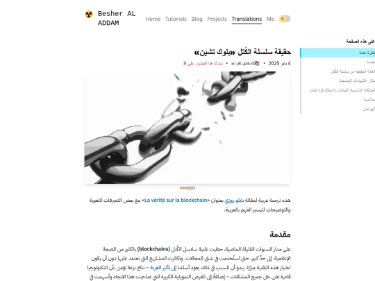 translations/حقيقة-سلسلة-كتل screenshot