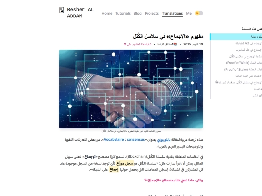 translations/مفهوم-الإجماع screenshot
