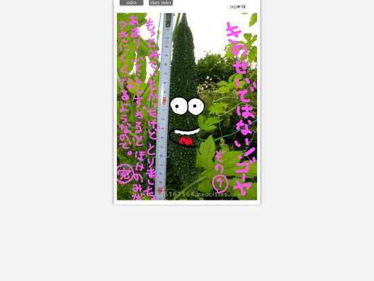 2022/goya2022jul9 screenshot
