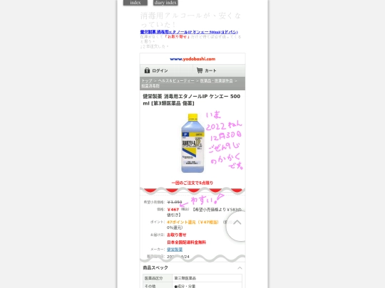2022/yodoAlc2022dec30 screenshot
