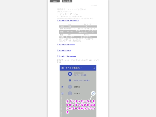 2023/+message2023 screenshot