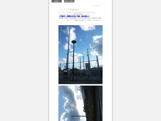 2023/amedasStation screenshot