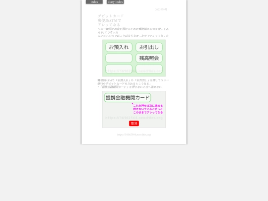 2023/debitPostOfficeATM screenshot