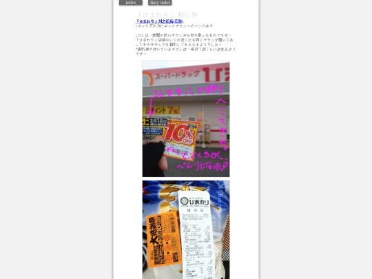 2023/himawariToku2023feb screenshot