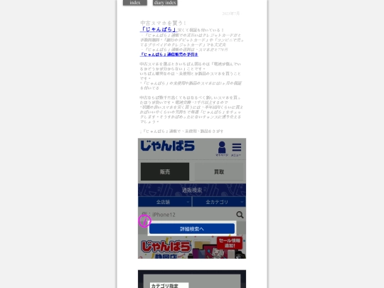2023/janparaSumaho screenshot