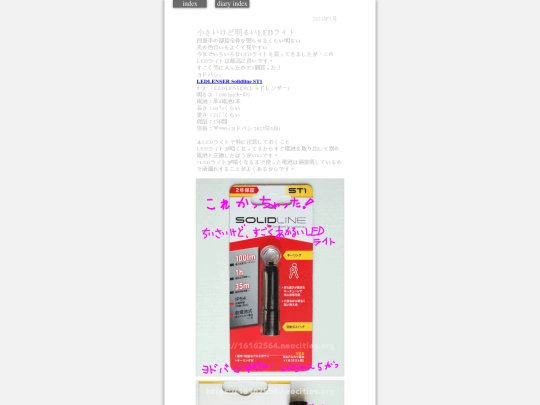 2023/ledYodobashi2023may screenshot