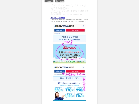 2023/ocnMobileOne2023 screenshot