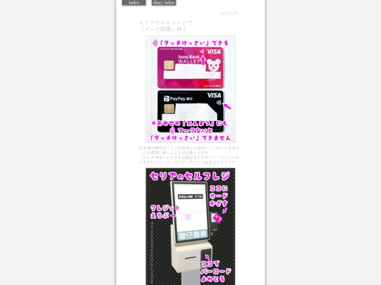 2023/seriaTouchPayment2023 screenshot