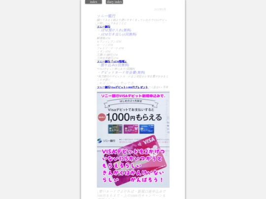 2023/sonyBankDebit2023 screenshot