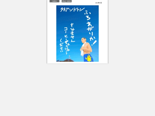 2023/toshi2023jan screenshot
