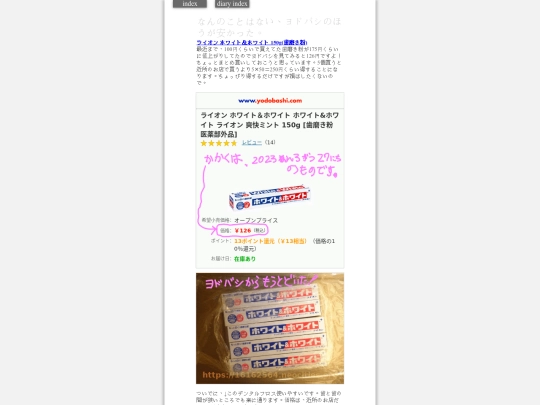 2023/yodoHamigaki2023mar screenshot