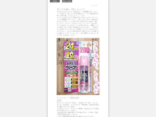 2023/yodobashiInsecticide2023jun screenshot