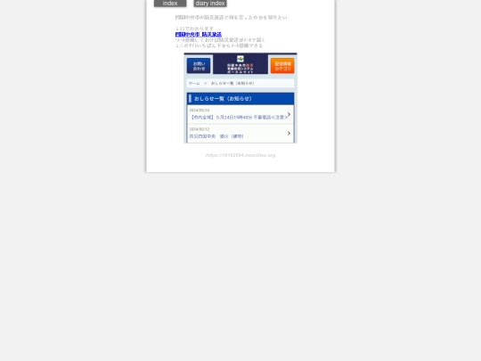 2024/bousaiHousou2024 screenshot