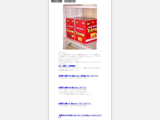 2024/hadaikon2024nov28 screenshot