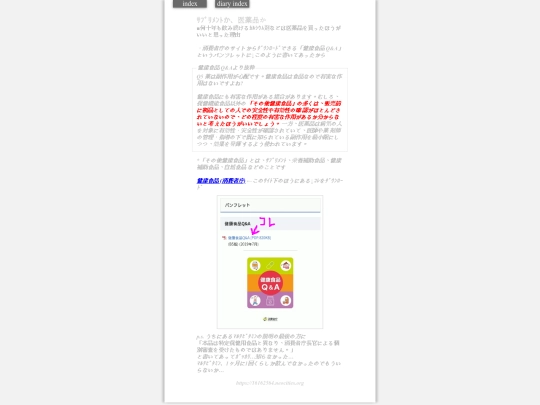 2024/iyakuhinKau screenshot