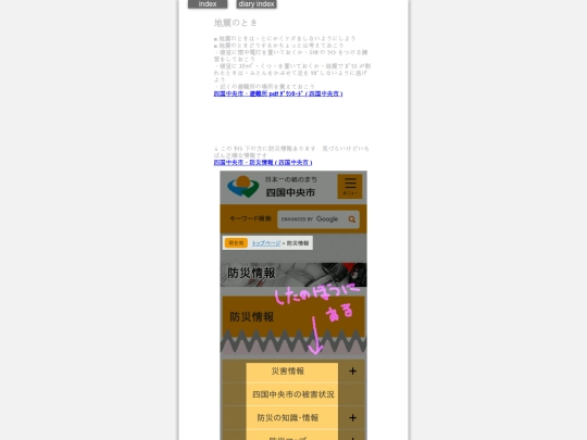 2025/blog2025bousaiI screenshot
