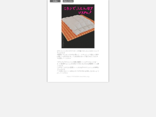 2025/blog2025kotatsuDry screenshot