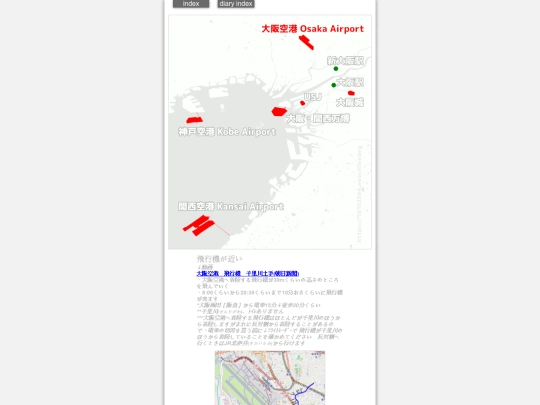 2025/osakaAirport2025 screenshot