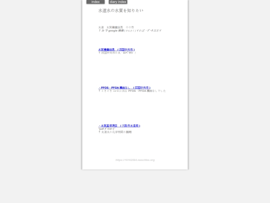2026/blog2026augWaterCheck screenshot