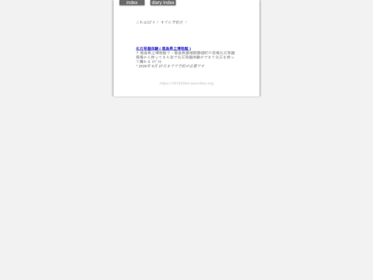 2026/blog2026julFossil screenshot