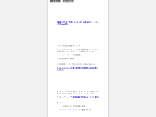 2026/blog2026julKenkou screenshot