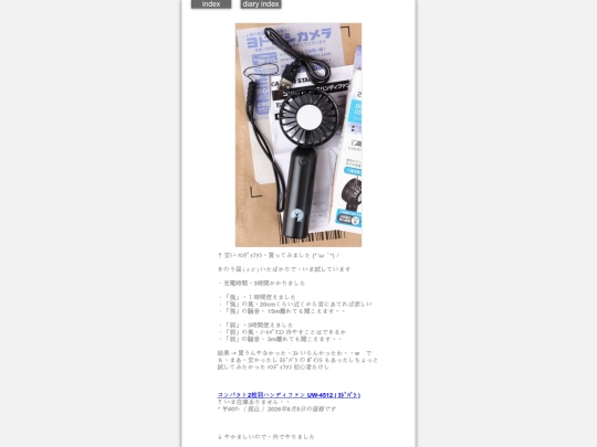 2026/blog2026junMiniFan screenshot