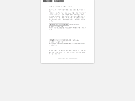 2026/blog2026myNumPass screenshot