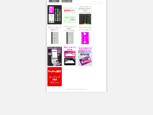 matomeDebitCard2023 screenshot