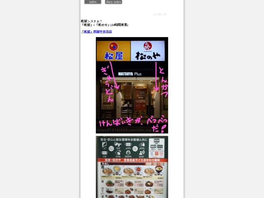 matsuya-new2 screenshot