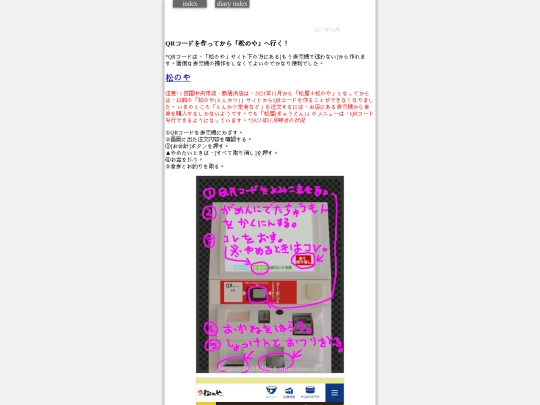 matsuya01 screenshot