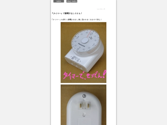 setsudentimer screenshot