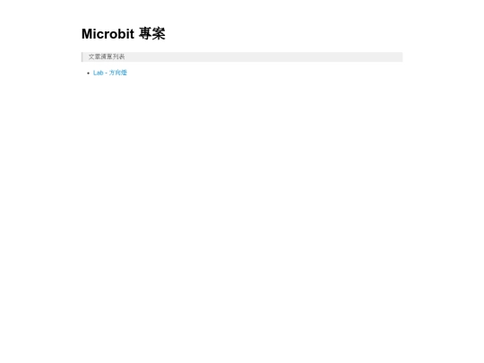 Program_Language/Microbit/Microbit_List screenshot