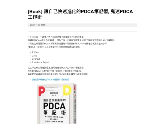 Reading/PDCA/PDCA screenshot