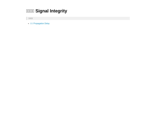 Signal_Integrity/Signal_Integrity_List screenshot