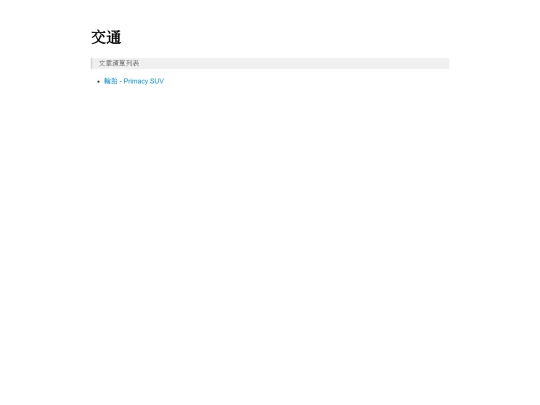 living/Transportation/transportation_list screenshot