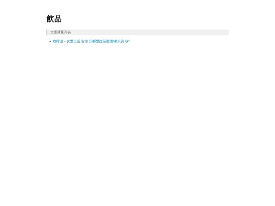 living/drinking/drinking_list screenshot