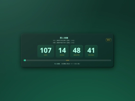正式版倒數 screenshot