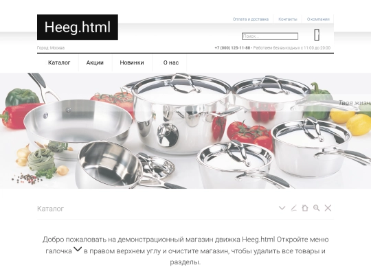 heeg screenshot