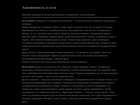 Anonymity screenshot