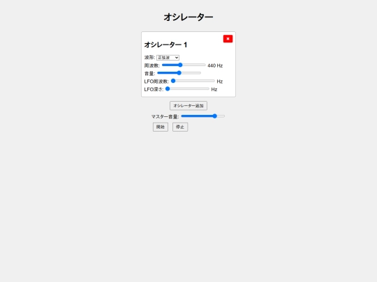 Oscillator screenshot
