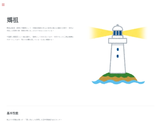 gods/Mazu screenshot