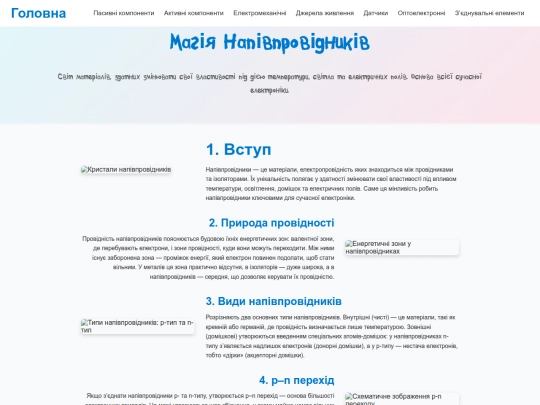 pages/basics-semiconductors screenshot