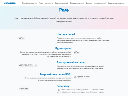 pages/relays screenshot