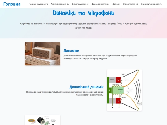 pages/speakers-microphones screenshot