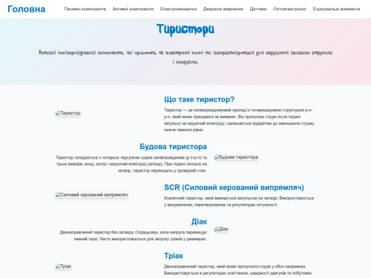 pages/thyristors screenshot